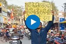 सरकारी नोकरी करणारी मुलगी हवी! हुंडा मी देणार, तरुणाचा हटके VIDEO व्हायरल
