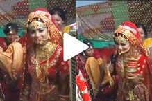 नवरीने सासरच्या मंडळींसमोर केला किलर डान्स, पुढे नवरदेवाने केलं असं काही.... नवरीने सासरच्या मंडळींसमोर केला किलर डान्स, पुढे नवरदेवाने केलं असं काही....