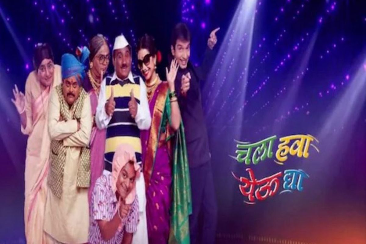 चला हवा येऊ द्या