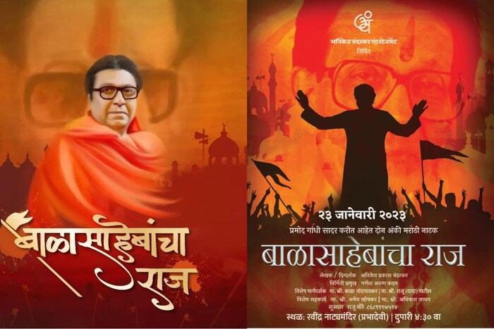 हिंदूहृदयसम्राट स्वर्गीय बाळासाहेब ठाकरे आणि मनसे अध्यक्ष राज ठाकरे यांच्या आयुष्यावर आधारित एक मराठी नाटक सुरु होत आहे. 