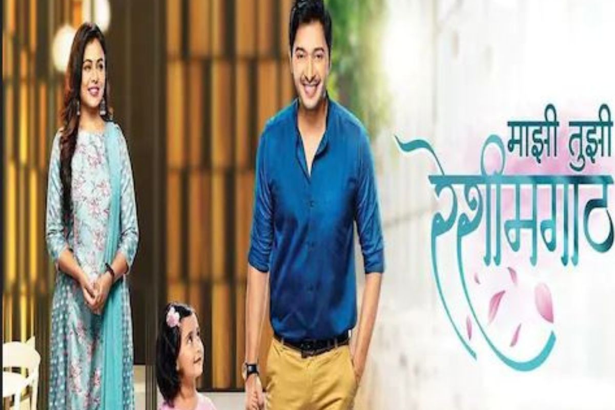 माझी तुझी रेशीमगाठ