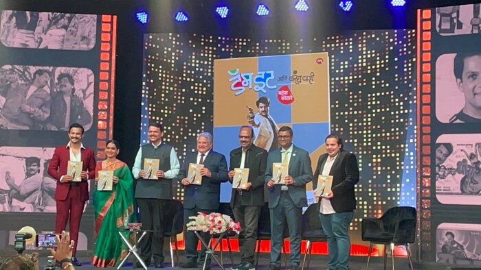  महाराष्ट्राचे उपमुख्यमंत्री देवेंद्र फडणवीस यांच्या उपस्थितीत दादरच्या शिवाजी मंदिर नाट्यगृहात महेश कोठारे यांच्या डॅमइट आणि बरंच काहीचं प्रकाशन करण्यात आलं.