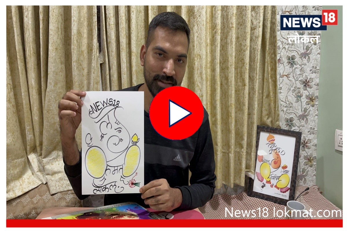 Maghi Ganpati 2023: तुमच्या नावाचा बाप्पा साकारणारा अक्षरांचा जादूगार, Video