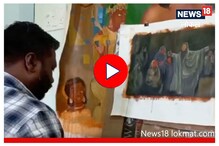 ZP शाळेतील शिक्षकाच्या पेंटिंगची पॅरीसमधील प्रदर्शनासाठी निवड, Video