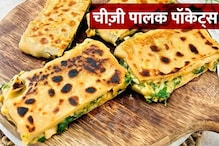 आता लहान मुलंही आवडीने खातील पालक, असा बनवा हेल्दी ब्रेकफास्ट आता लहान मुलंही आवडीने खातील पालक, असा बनवा हेल्दी ब्रेकफास्ट