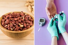 डायबिटीजच्या रुग्णांनी शेंगदाणे खावे का? जाणून घ्या फायदे आणि नुकसान