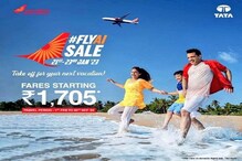 स्वस्तात विमान प्रवासाची सुवर्ण संधी! Air India ची खास ऑफर सुरु स्वस्तात विमान प्रवासाची सुवर्ण संधी! Air India ची खास ऑफर सुरु
