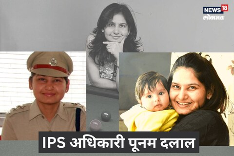 IPS अधिकारी पूनम दलाल