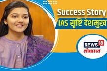 Engineeringच्या विद्यार्थिनीने दिली UPSC, पहिल्याच प्रयत्नात गगनभरारी घेत IAS