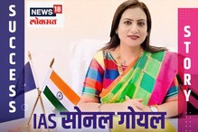 एका आर्टिकलने बदलून टाकलं आयुष्य, कंपनी सेक्रेटरी तरुणी झाली IAS एका आर्टिकलने बदलून टाकलं आयुष्य, कंपनी सेक्रेटरी तरुणी झाली IAS