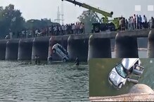 तब्बल 20 फूट खोल नदीत पडली कार, जायकवाडीच्या पायथ्याशी घडली दुर्घटना
