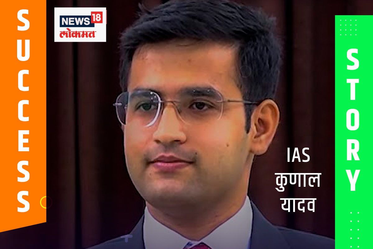 IAS कुणाल यादव (फाईल फोटो)