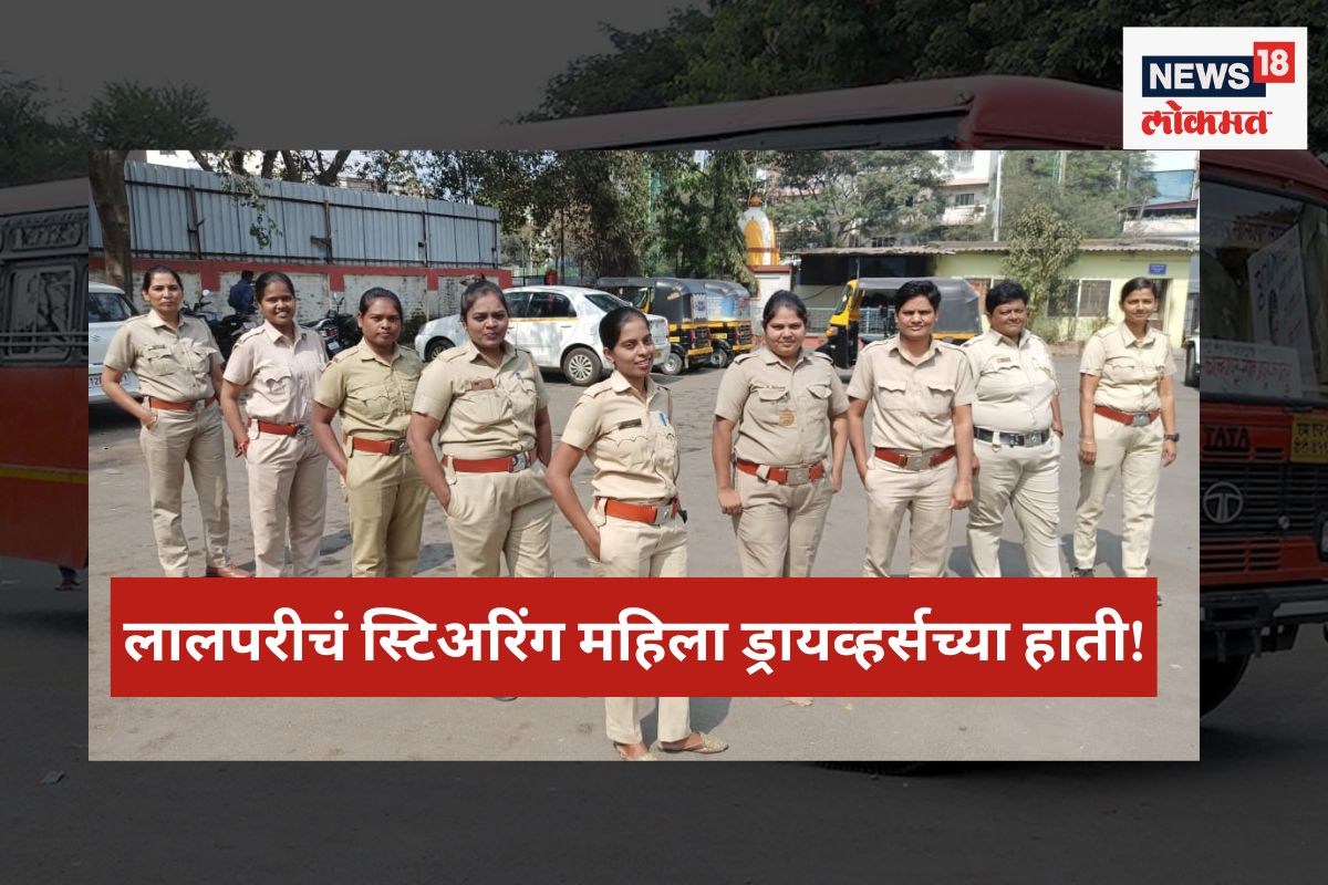 लालपरीचं स्टेरींग आता 'ती'च्या हाती! पहिल्यांदाच राज्यात महिला चालवणार ST बस