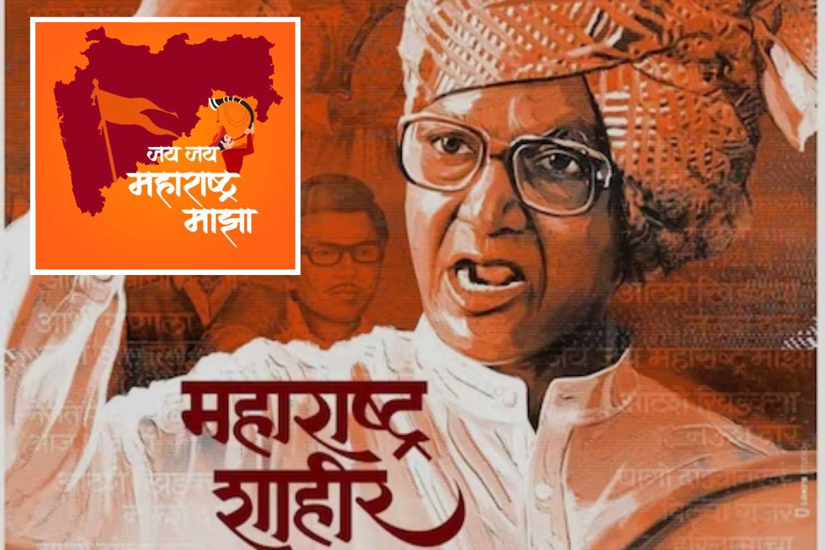 jai jai maharashtra majha