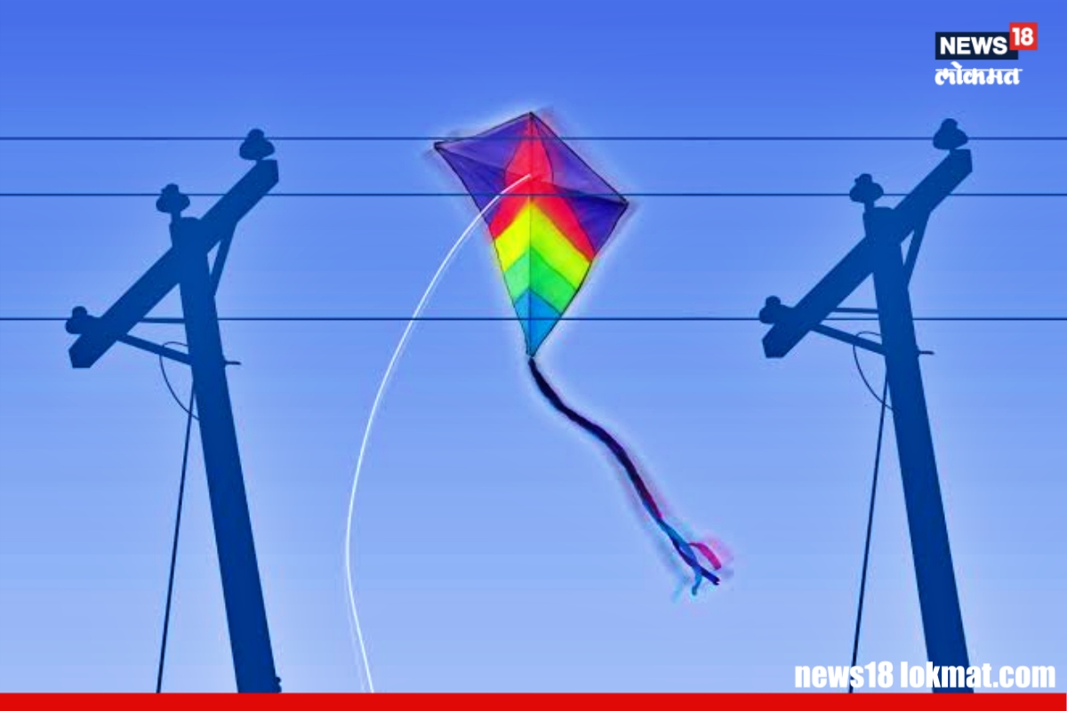 पतंग उडवताना सावधान! 'ही' चूक केल्यास बसेल 25000 व्होल्टचा झटका