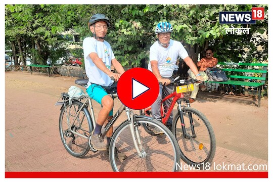 72 वर्षांचे आजोबा 600 किलोमीटर सायकल चालवणार, पाहा काय आहे उद्देश Video
