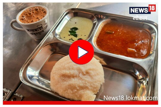 चहाच्या किंमतीत इथं मिळतोय आरोग्यदायी नाश्ता, पाहा Video