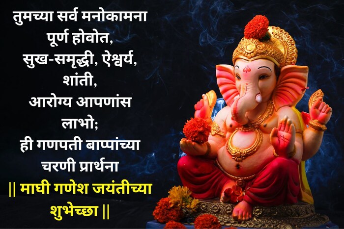  तुमच्या सर्व मनोकामना पूर्ण होवोत, सुख-समृद्धी, ऐश्वर्य, शांती, आरोग्य आपणांस लाभो; ही गणपती बाप्पांच्या चरणी प्रार्थना, 