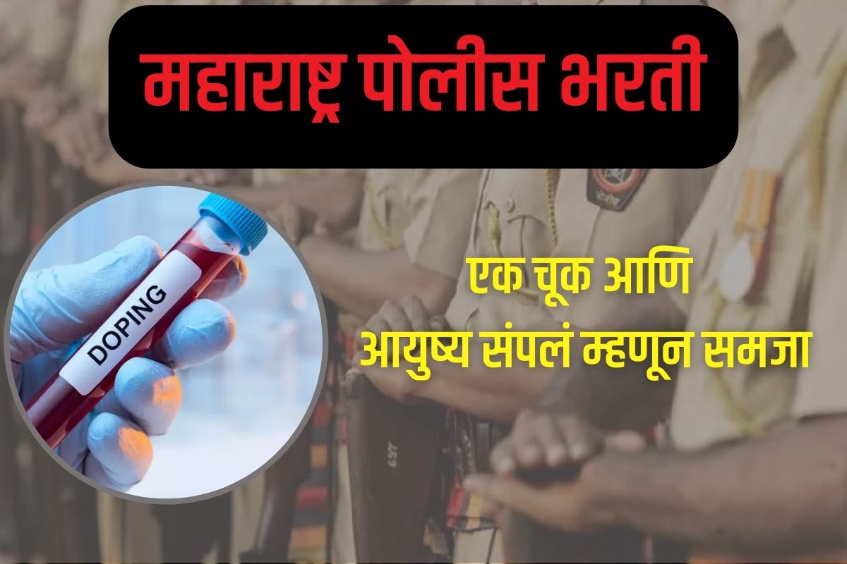 एक चूक आणि आयुष्य संपलं म्हणून समजा