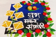 यंदाच्या संक्रातीला दारासमोर काढा सुंदर रांगोळी, पाहा नवीन डिझाइन्स यंदाच्या संक्रातीला दारासमोर काढा सुंदर रांगोळी, पाहा नवीन डिझाइन्स