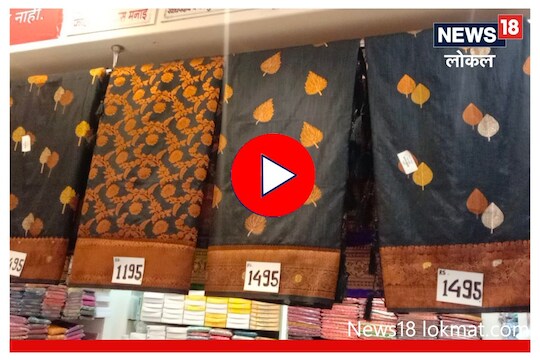 Pune : 300 रुपयांपासून करा संक्रात स्पेशल साडीची खरेदी, पाहा Video