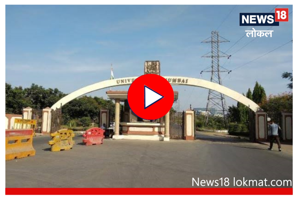 मुंबई विद्यापीठाचा मास्टर प्लान तयार करण्यासाठी काय आहे अडचण? पाहा Video