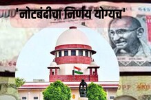 नोटबंदीचा निर्णय योग्यच, सुप्रीम कोर्टानं फेटाळल्या 58 याचिका नोटबंदीचा निर्णय योग्यच, सुप्रीम कोर्टानं फेटाळल्या 58 याचिका