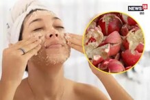 डाळींबाची साल तुमच्या त्वचेवर करते जादू! असा बनवा फेस पॅक, वाचा फायदे डाळींबाची साल तुमच्या त्वचेवर करते जादू! असा बनवा फेस पॅक, वाचा फायदे