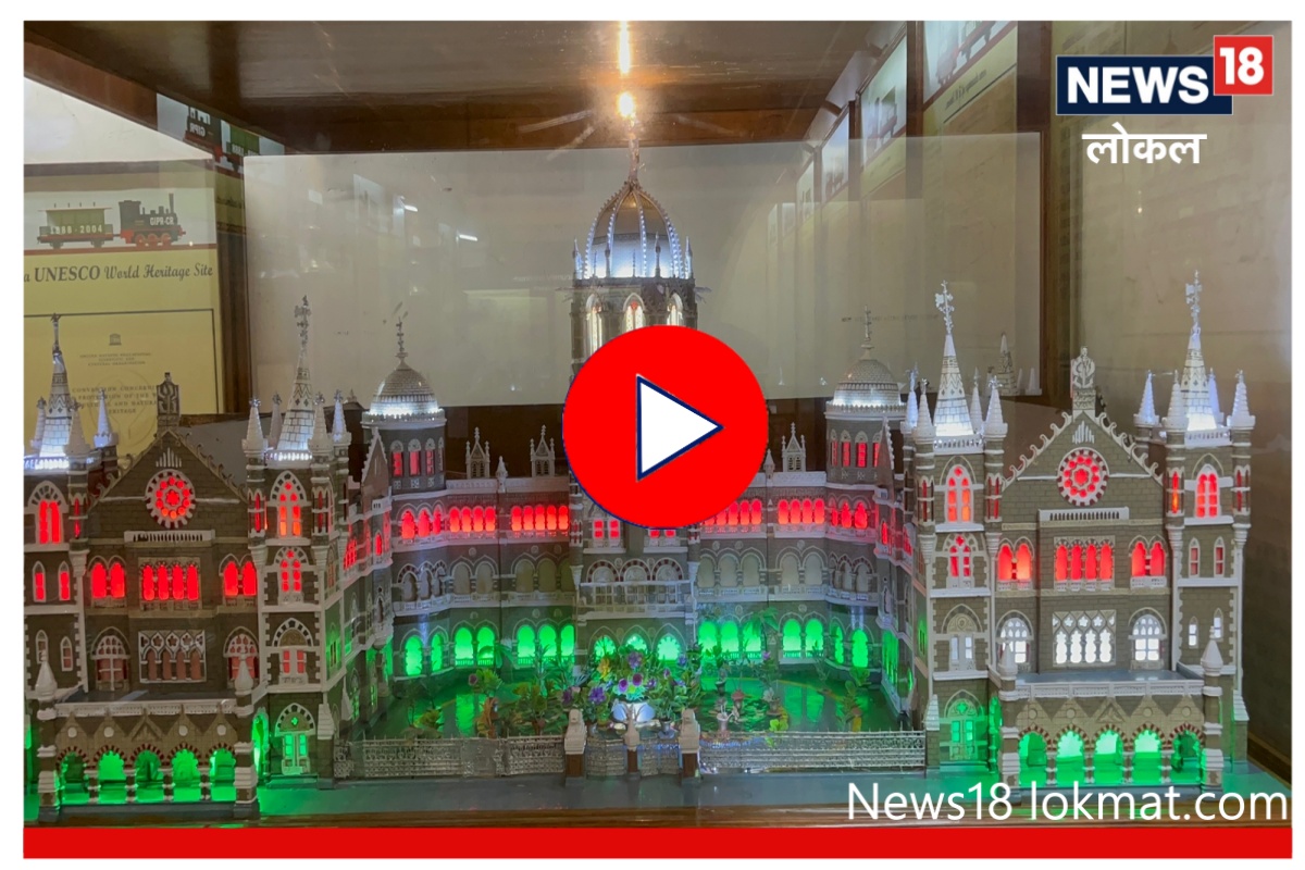 Mumbai : रेल्वेवर प्रेम करणाऱ्या प्रत्येकानं पाहायलाच पाहिजे असं ठिकाण, Video
