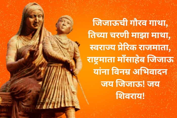  , तिच्या चरणी माझा माथा, स्वराज्य प्रेरिक राजमाता, राष्ट्रमाता माँसाहेब जिजाऊ, यांना विनम्र अभिवादन, जय जिजाऊ! जय शिवराय!