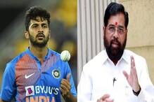 क्रिकेटपटू शार्दूल ठाकूर मंत्रालयात जाऊन घेणार मुख्यमंत्र्यांची भेट क्रिकेटपटू शार्दूल ठाकूर मंत्रालयात जाऊन घेणार मुख्यमंत्र्यांची भेट