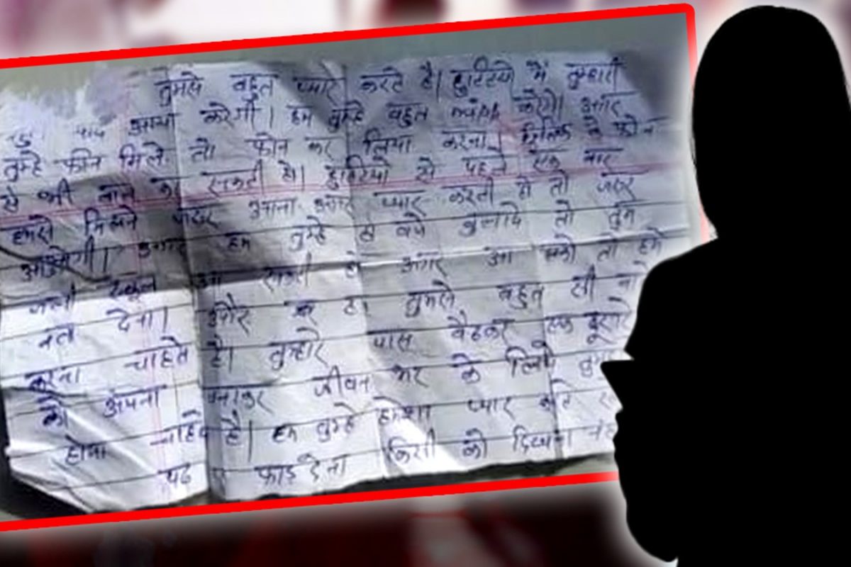 'पत्र वाचून फाडून टाक', गुरूजी 8वीतल्या मुलीच्या प्रेमात, लव्ह लेटर समोर आलं अन्...