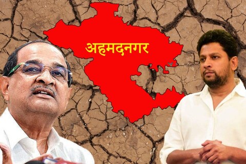 अहमदनगर म्हणजे विखे पाटील घराण्याचा बालेकिल्ला, पण याच बालेकिल्ल्यात विखे पाटलांना भाजपनेच राजकीय कोंडीत पकडलंय का? असा प्रश्न विचारला जात आहे.