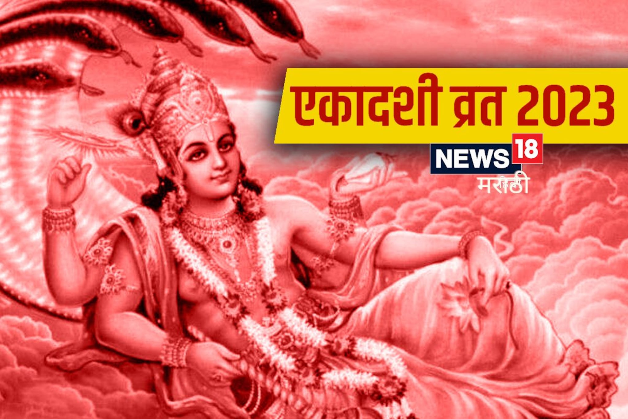 या उपायांनी घरात नांदेल सुख-समृद्धी; तीन वर्षांनी आलीय कमला एकादशी