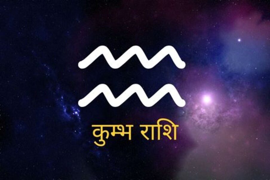 कुंभ (Aquarius) (20 जानेवारी ते 18 फेब्रुवारी) दिनचर्येतील कामं एका लयीत पूर्ण कराल. एखादी अनपेक्षित बातमी तुम्हाला विचार करायला भाग पाडेल. एखाद्या नवीन क्रीडा प्रकारात रस निर्माण होईल. LUCKY SIGN – A Dessert of Choice