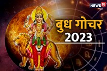सर्व 12 राशींवर असा पडेल शुभ-अशुभ प्रभाव, आज पहाटेच झाले बुधाचे राशीपरिवर्तन