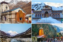 Chardham Yatra 2023: चारधाम यात्रेसाठी कुठे आणि कसं करायचं रजिस्ट्रेशन, पाहा Chardham Yatra 2023: चारधाम यात्रेसाठी कुठे आणि कसं करायचं रजिस्ट्रेशन, पाहा