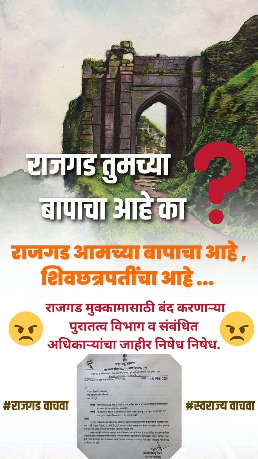  गडप्रेमींमध्ये संताप