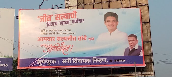 मात्र, नाशिक पदवीधर मतदार संघ निवडणुकीच्या निकालाआधीच सत्यजीत तांबेंच्या विजयाचे पोस्टर लावण्यात आले आहे. 
