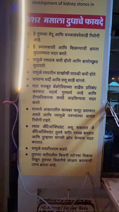 निलेशनं त्याच्या गाड्यावर मसाला दुधाचे फायदे देखील लिहिले आहेत. 