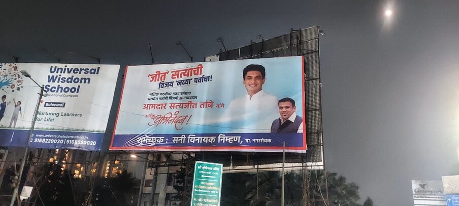 पुण्यातील बानेर, चतुश्रुंगी भागात तांबेंसाठी निकालाआधीच बॅनरबाजी करण्यात आल्याने चर्चांना उधाण आले आहे. 