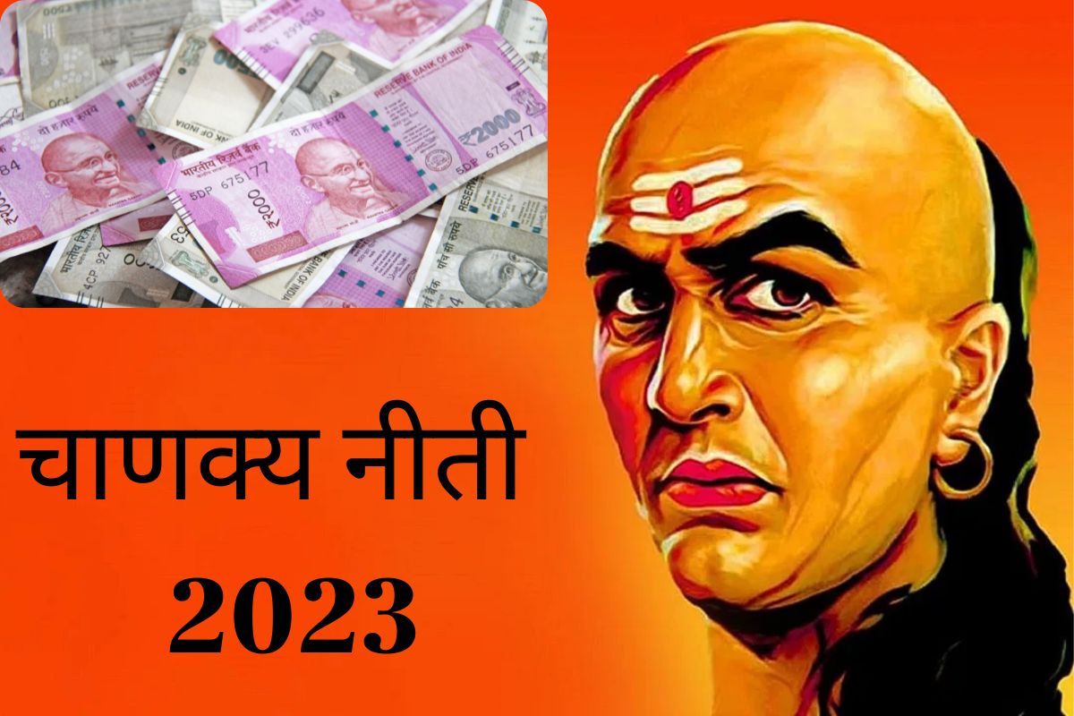 चाणक्य नीतीने करा पैशांचे नियोजन, या 6 सवयींमुळे घरात येते गरिबी