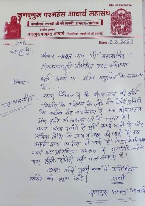 पीठाधीश्वर जगद्गुरु परमहंस आचार्य यांचे म्हणणे आहे की, शाळीग्राम शिळा ही नारायणाचं स्वरुप आहे. त्यामुळे देवावर छिन्नी आणि हातोड्याने प्रहार स्वीकारार्ह नाही. असे झाले तर देशासह विदेशात भयंकर विध्वंस होईल.