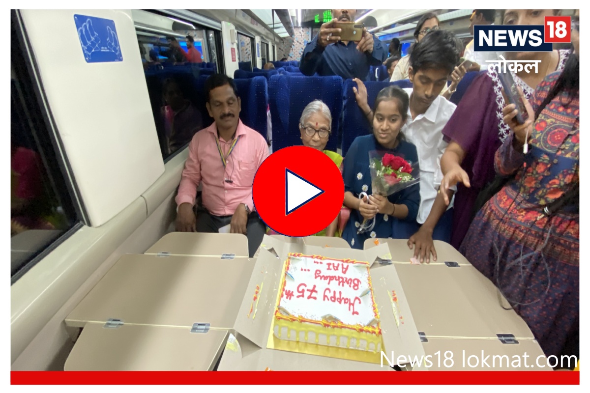 Vande Bharat Express Train : आजीबाई जोरात, 75 वा वाढदिवस केला 'वंदे भारत'मध्ये साजरा, Video