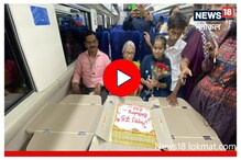 Vande Bharat Train आजीबाई जोरात 75 वा वाढदिवस केला 'वंदे भारत'मध्ये साजरा Video