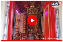 चायनीज लोकांचं मुंबईतील एकमेव प्रार्थनास्थळ माहिती आहे? पाहा Video