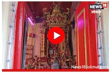 चायनीज लोकांचं मुंबईतील एकमेव प्रार्थनास्थळ माहिती आहे? पाहा Video चायनीज लोकांचं मुंबईतील एकमेव प्रार्थनास्थळ माहिती आहे? पाहा Video