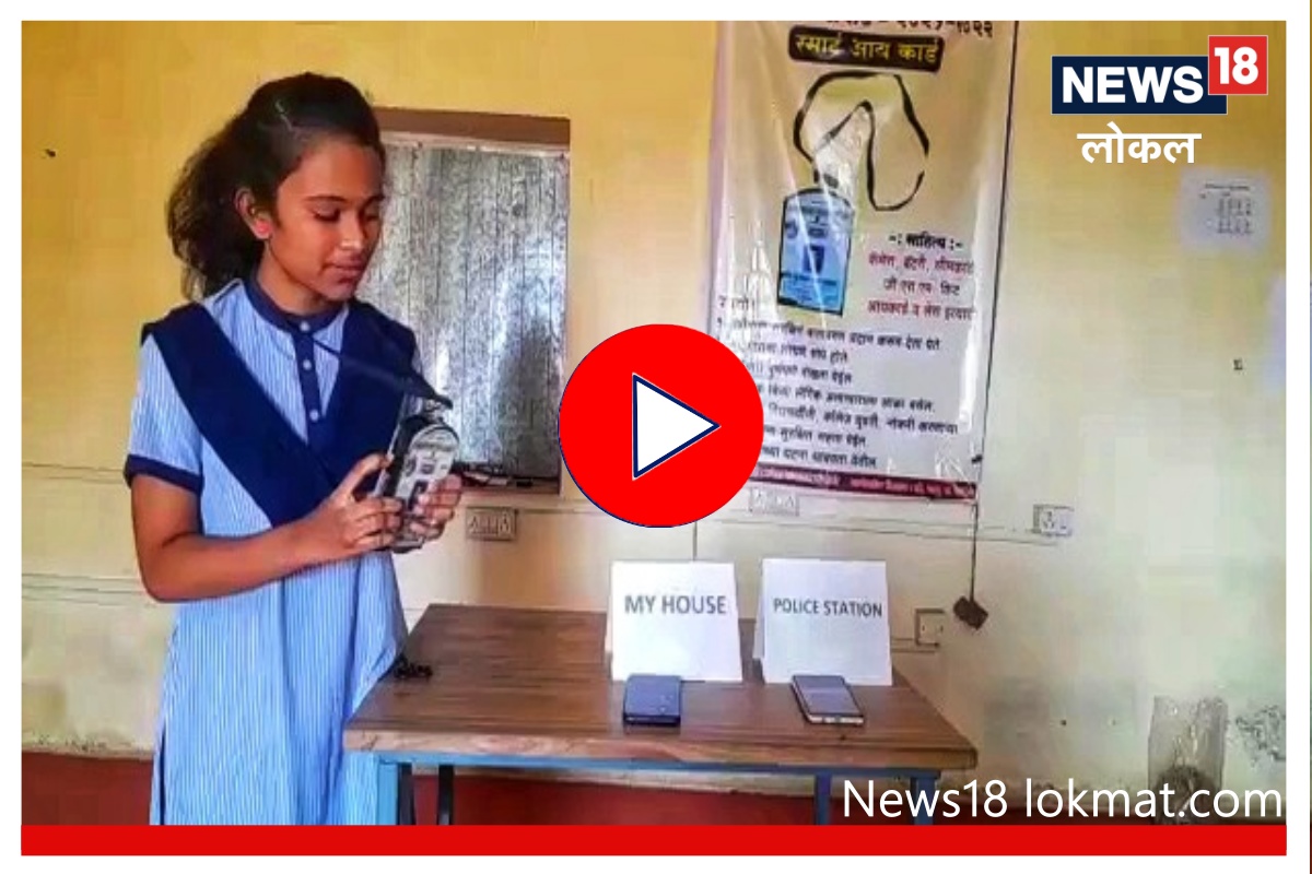 महिलांच्या सुरक्षेचं 'आय कार्ड' दहावीच्या विद्यार्थीनीची भन्नाट निर्मिती! पाहा Video