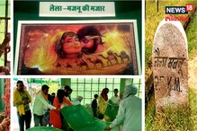 लैला-मजनूची समाधी प्रेमी युगुलांसाठी तीर्थक्षेत्र; पाकिस्तानातूनही येतात लोक