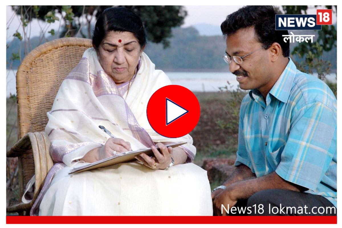Lata Mangeshkar : औरंगाबादचे फोटोग्राफर कधीही विसरणार नाहीत 'तो' दिवस, 24 तासांमध्ये केला होता विक्रम, Video